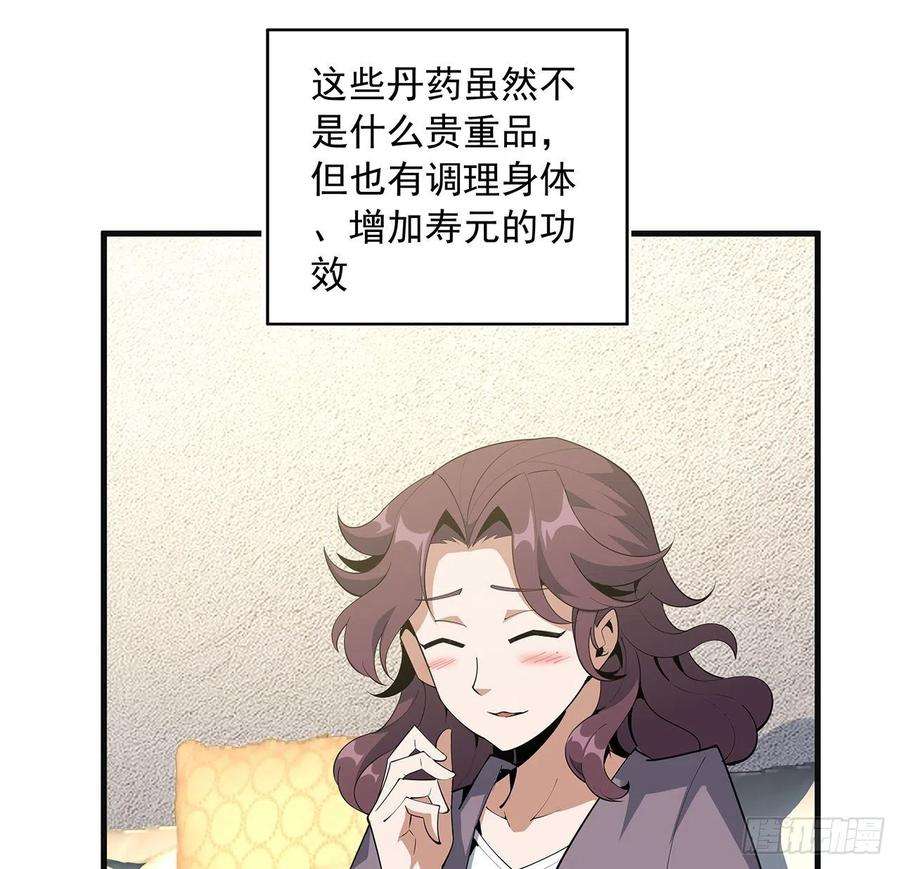 地球第一剑80话 非语长老和长老夫人？