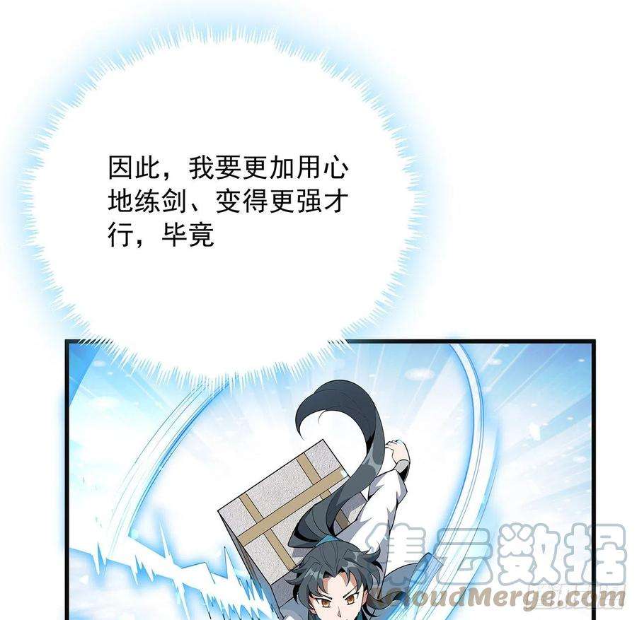 地球第一剑80话 非语长老和长老夫人？