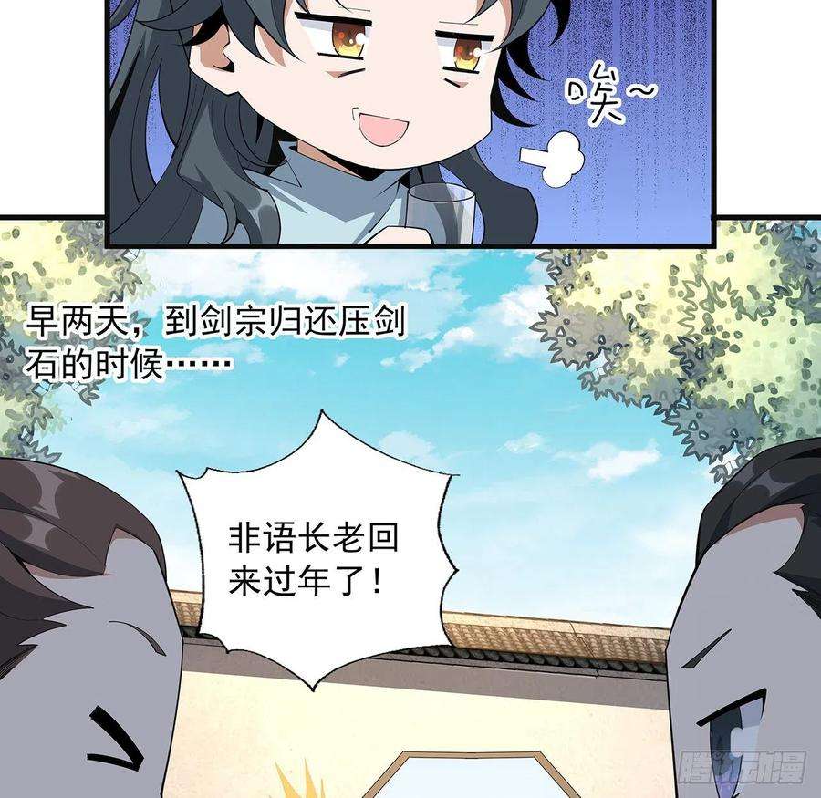 地球第一剑80话 非语长老和长老夫人？