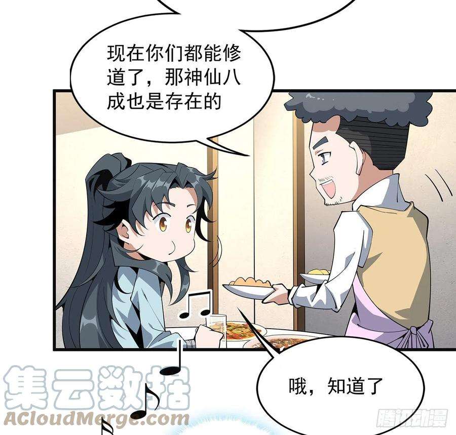 地球第一剑80话 非语长老和长老夫人？