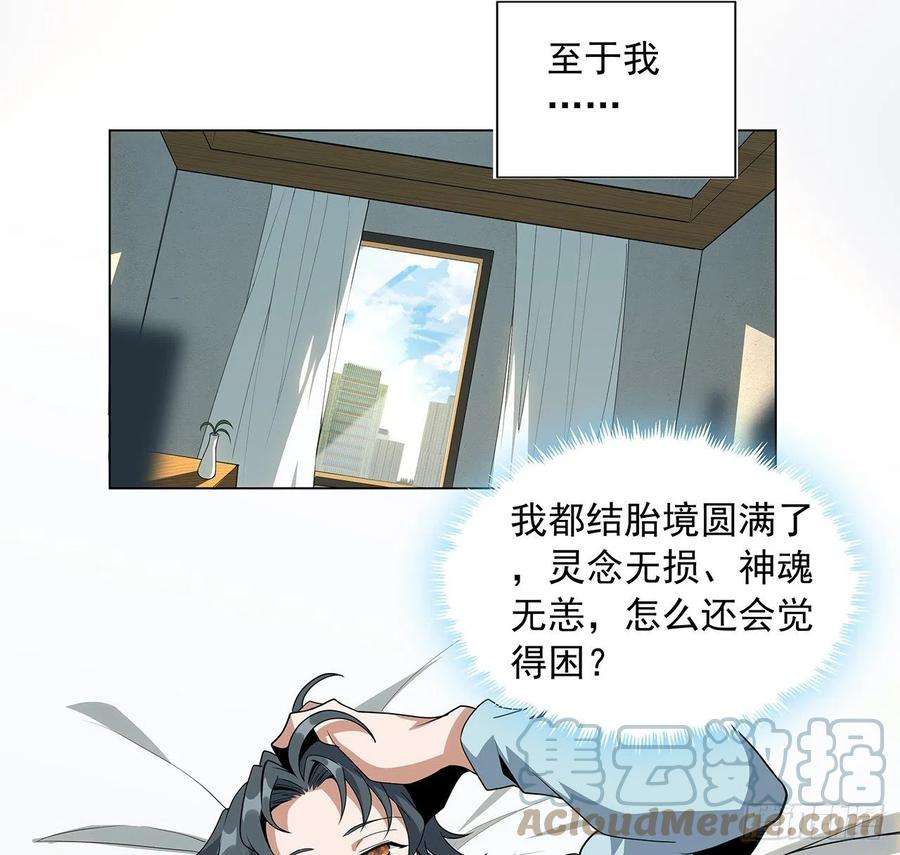 地球第一剑81话 地榜第一