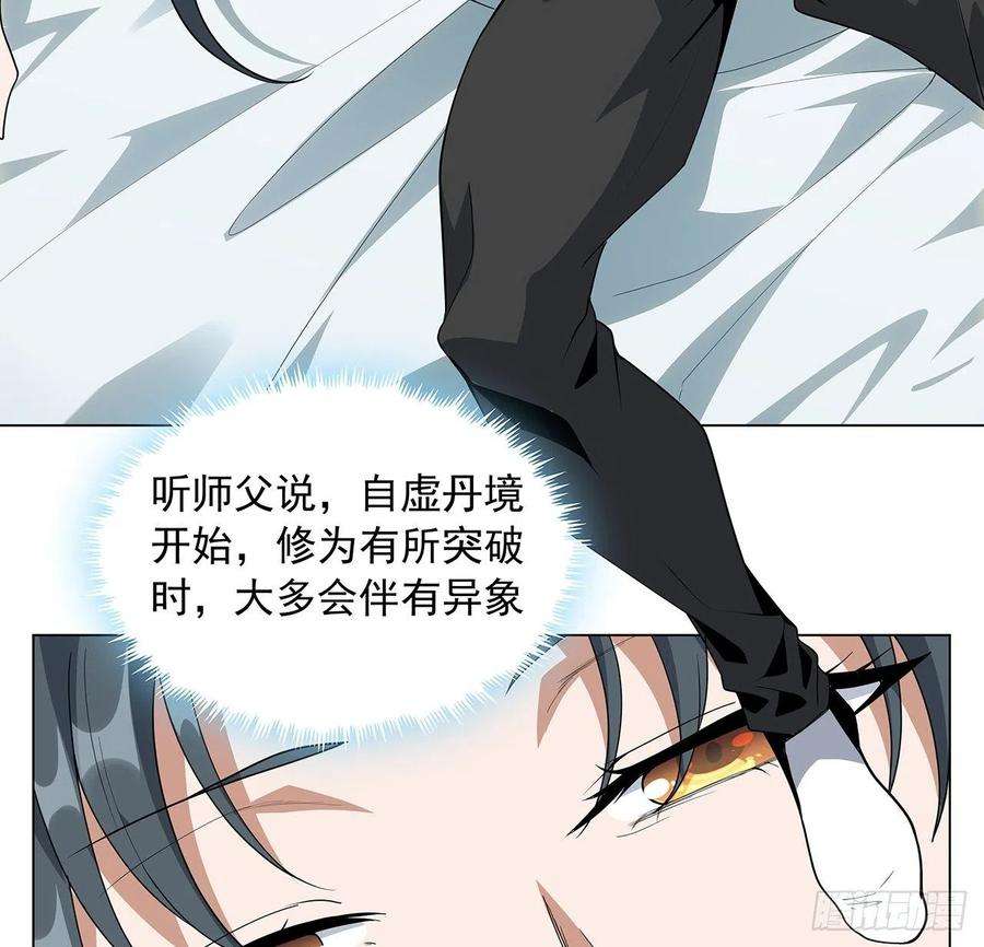 地球第一剑81话 地榜第一