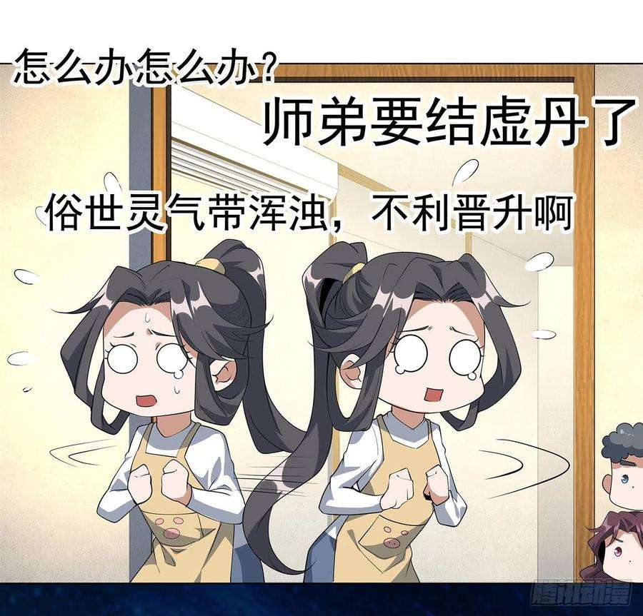 地球第一剑81话 地榜第一