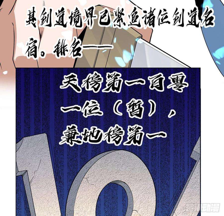 地球第一剑81话 地榜第一