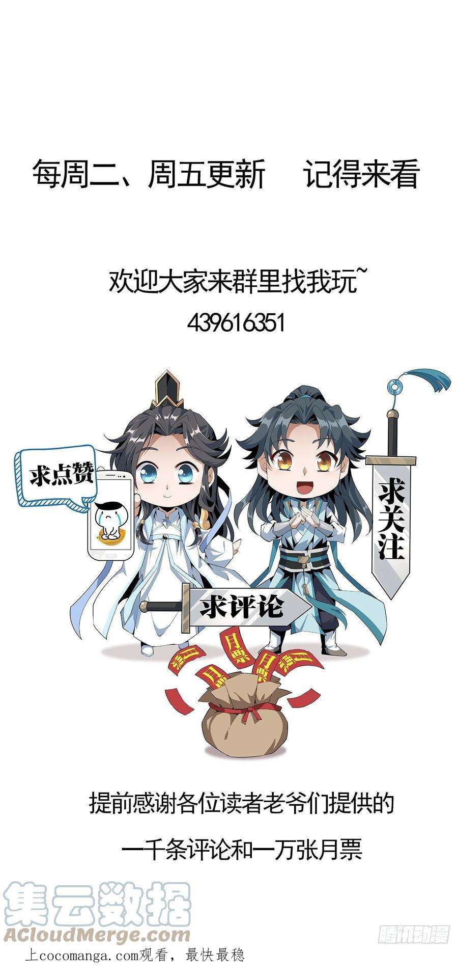 地球第一剑81话 地榜第一