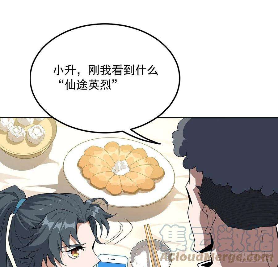 地球第一剑81话 地榜第一