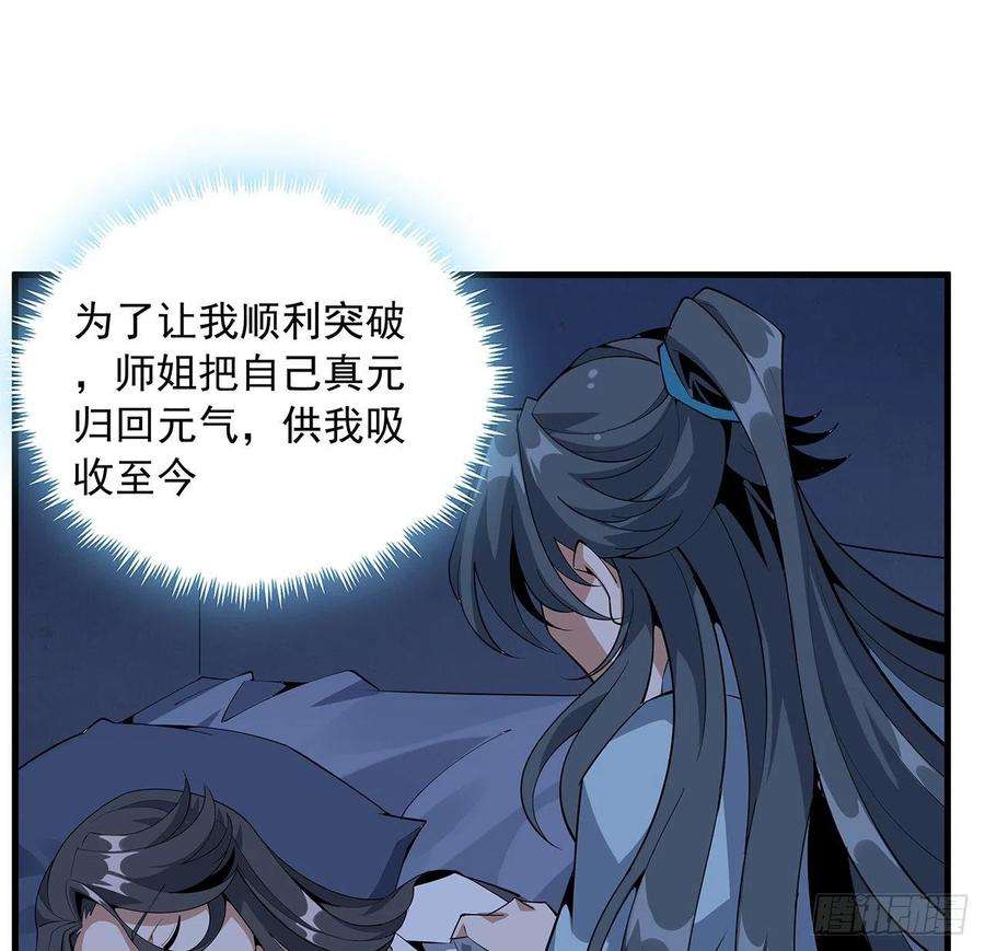 地球第一剑82话 带师姐上天