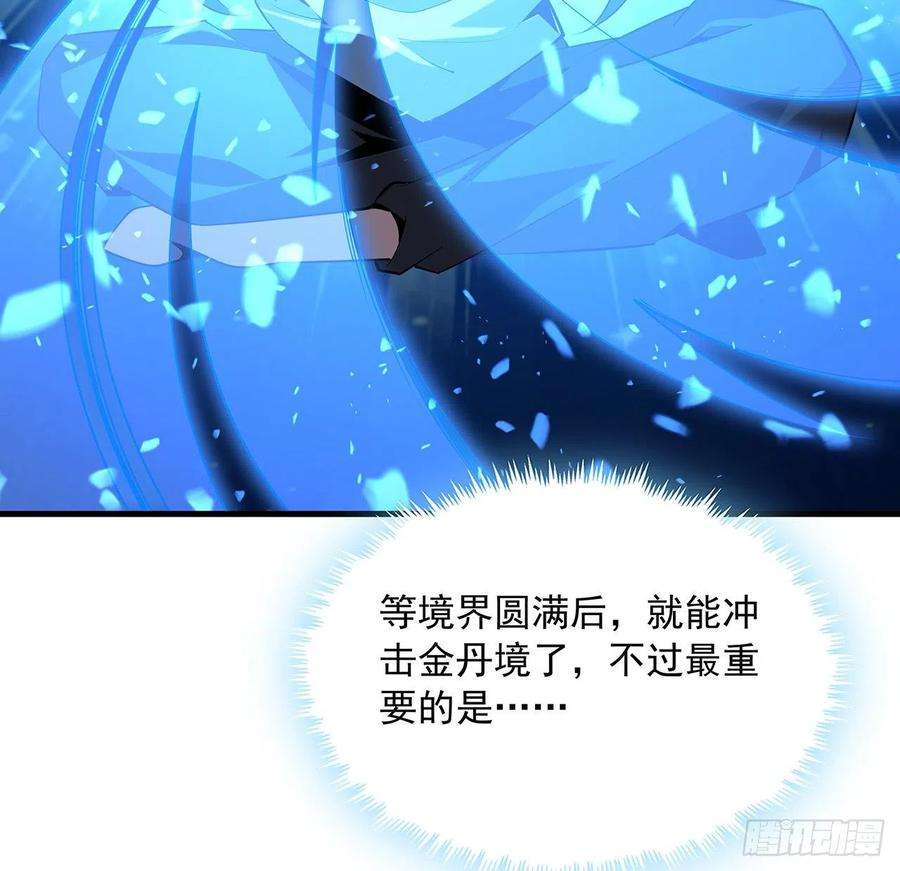 地球第一剑82话 带师姐上天