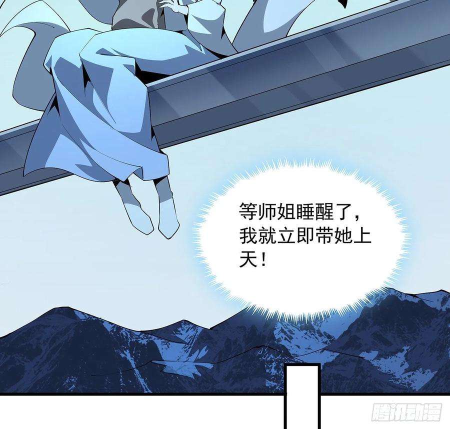 地球第一剑82话 带师姐上天