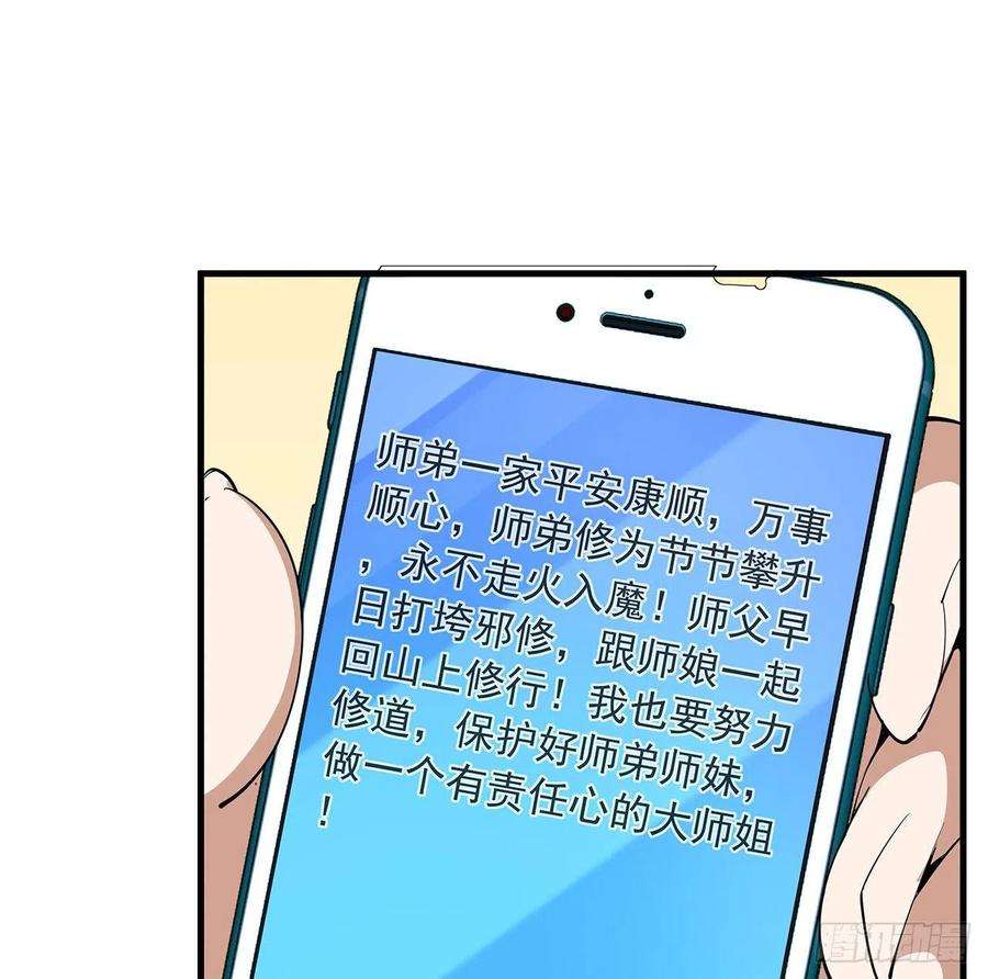 地球第一剑82话 带师姐上天