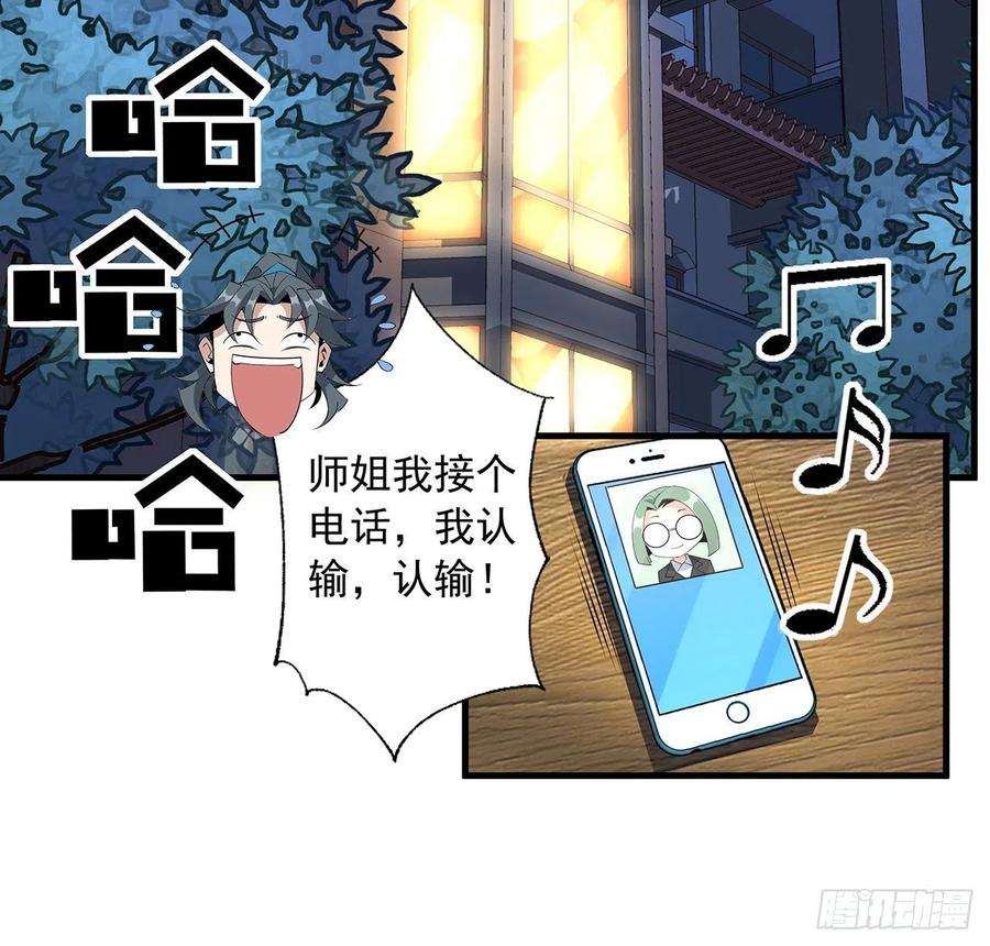 地球第一剑82话 带师姐上天