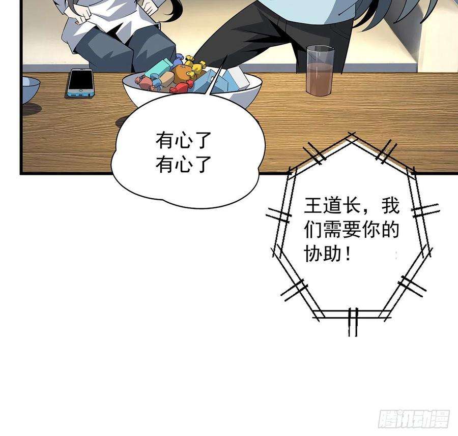 地球第一剑82话 带师姐上天