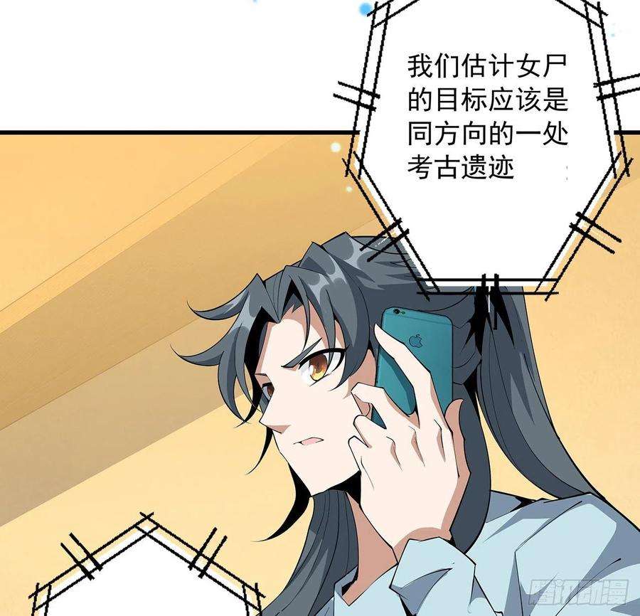 地球第一剑82话 带师姐上天