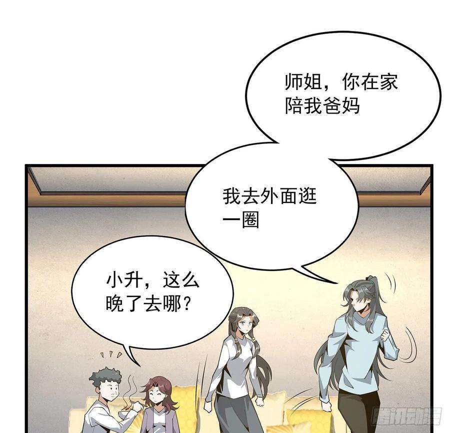地球第一剑82话 带师姐上天