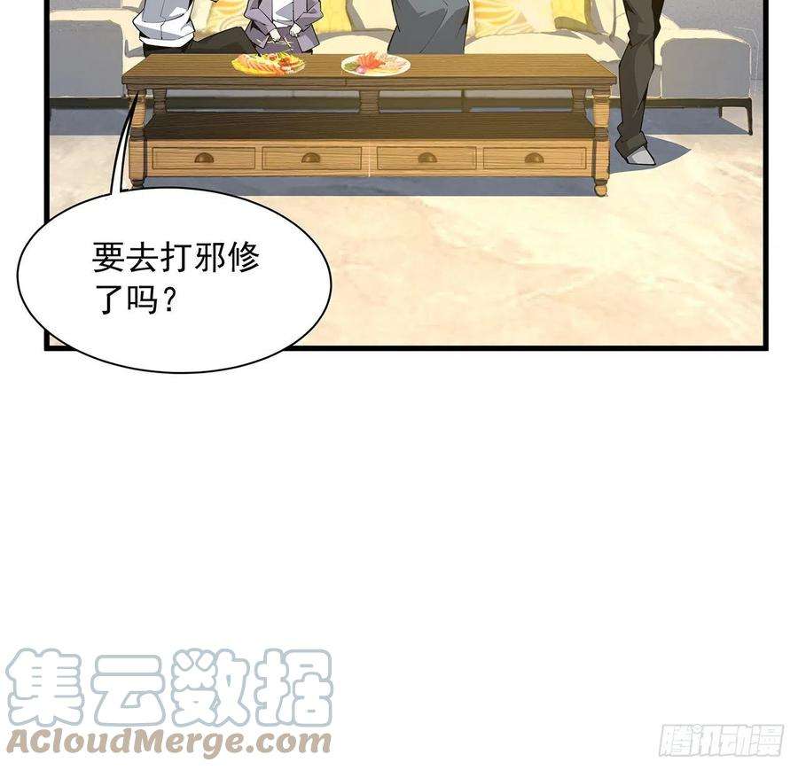 地球第一剑82话 带师姐上天