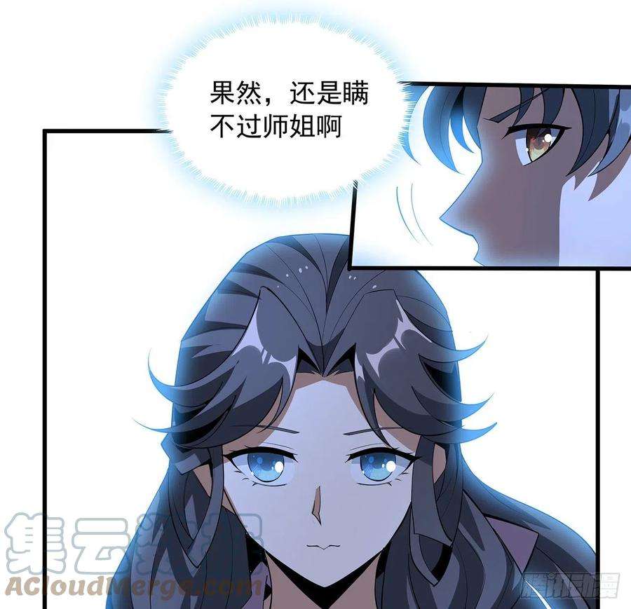 地球第一剑82话 带师姐上天
