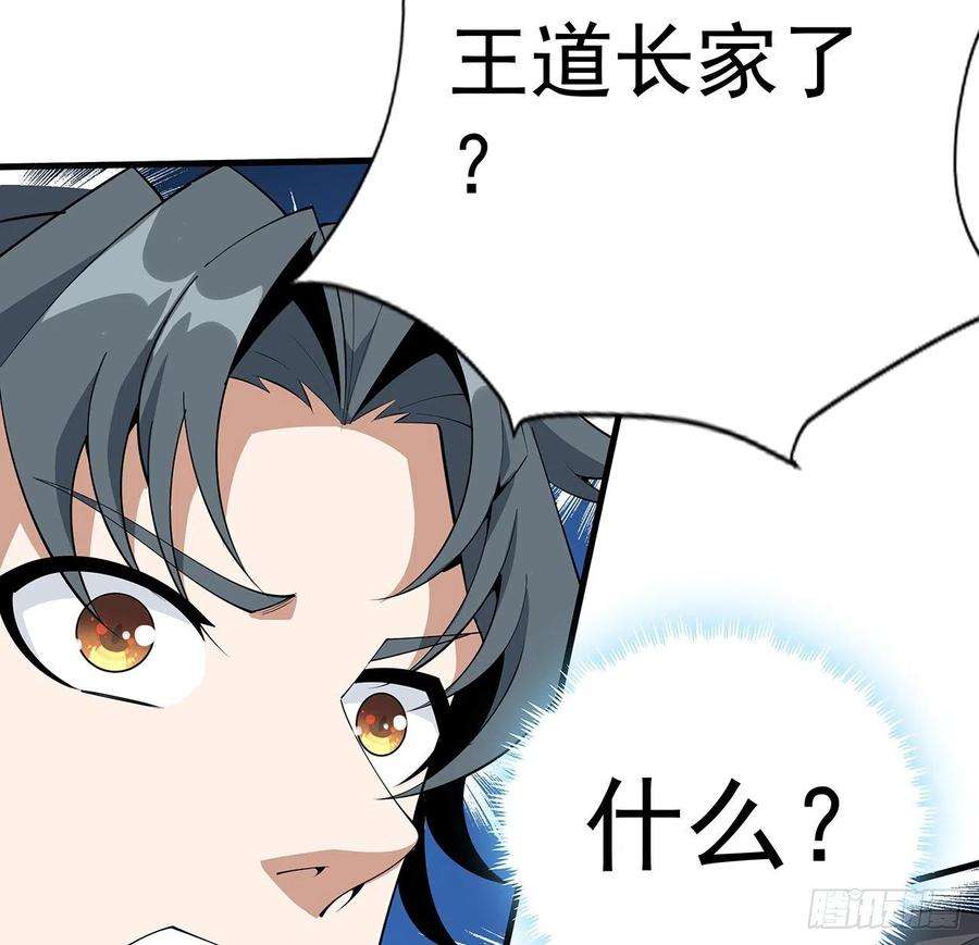 地球第一剑82话 带师姐上天