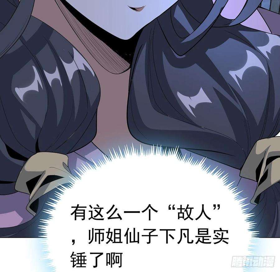 地球第一剑83话 仙子驾到