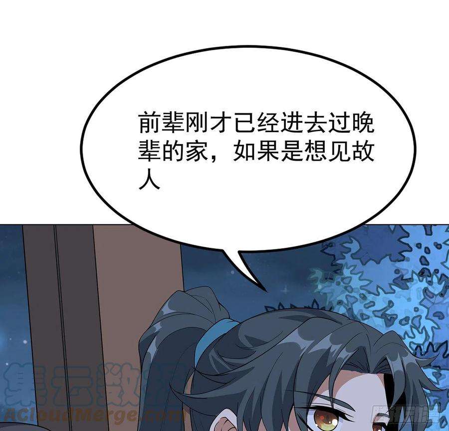 地球第一剑83话 仙子驾到