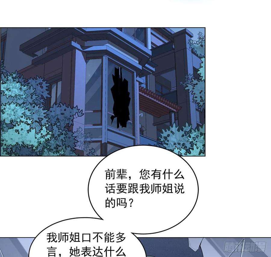 地球第一剑83话 仙子驾到