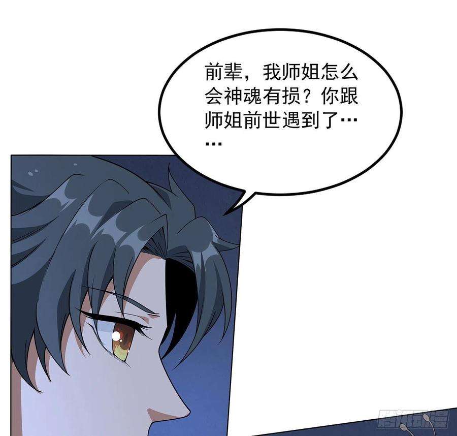 地球第一剑83话 仙子驾到