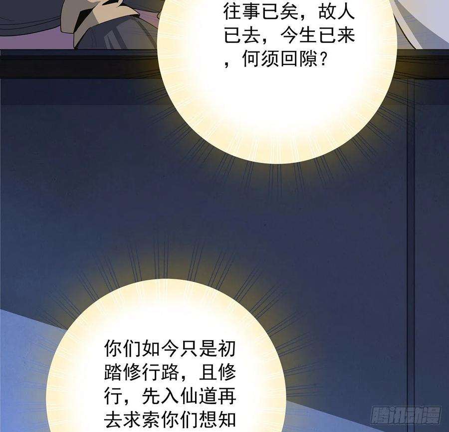 地球第一剑83话 仙子驾到