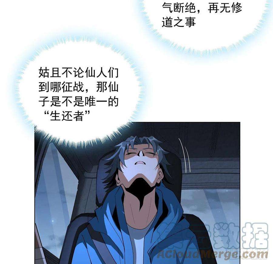 地球第一剑83话 仙子驾到