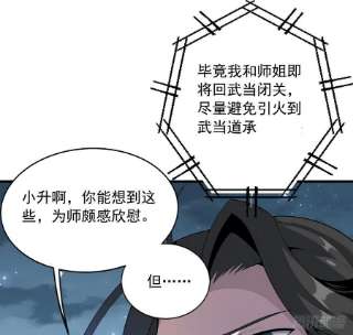 地球第一剑85话 呀屎啦你