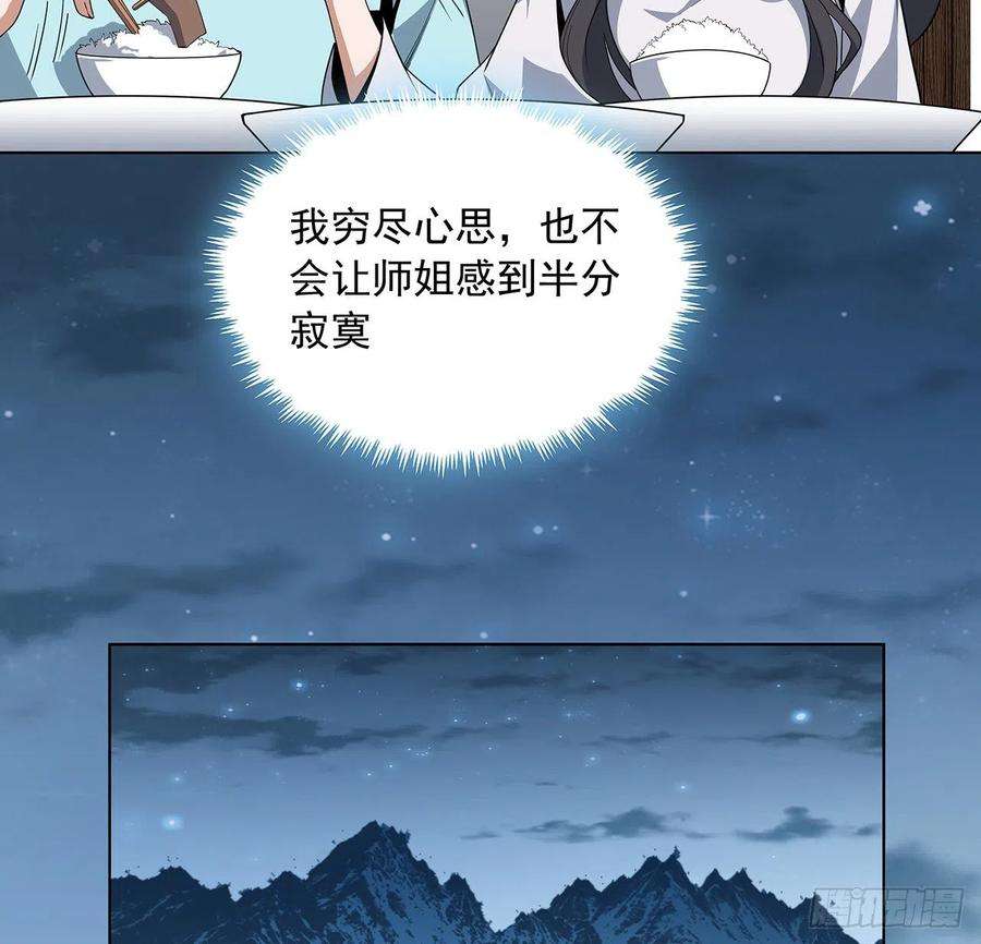 地球第一剑86话 不让师姐半分寂寞