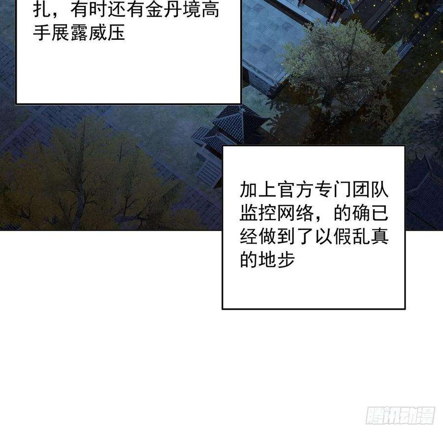 地球第一剑86话 不让师姐半分寂寞