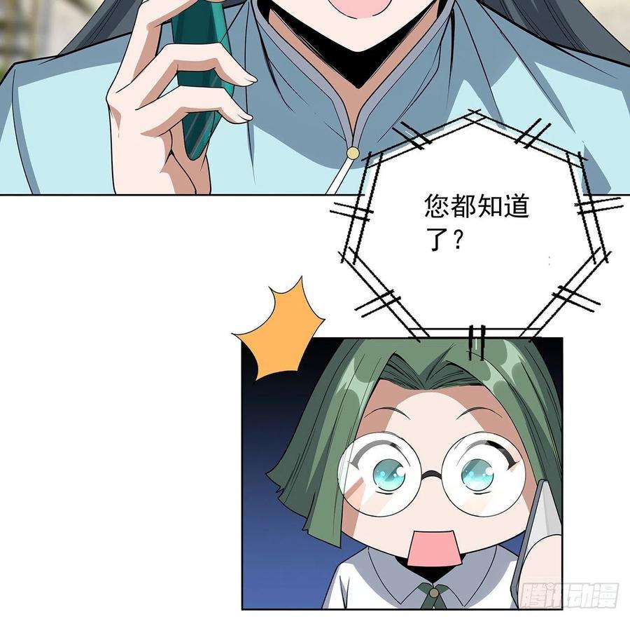 地球第一剑86话 不让师姐半分寂寞