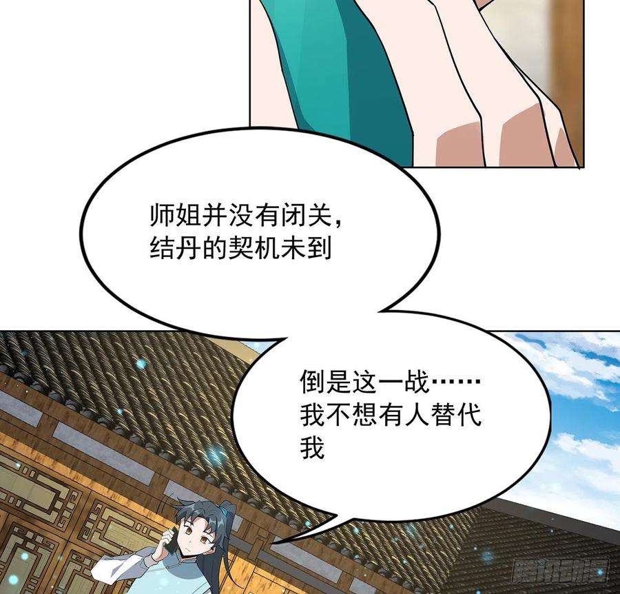 地球第一剑86话 不让师姐半分寂寞