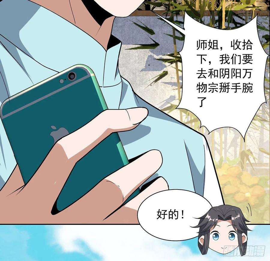 地球第一剑86话 不让师姐半分寂寞