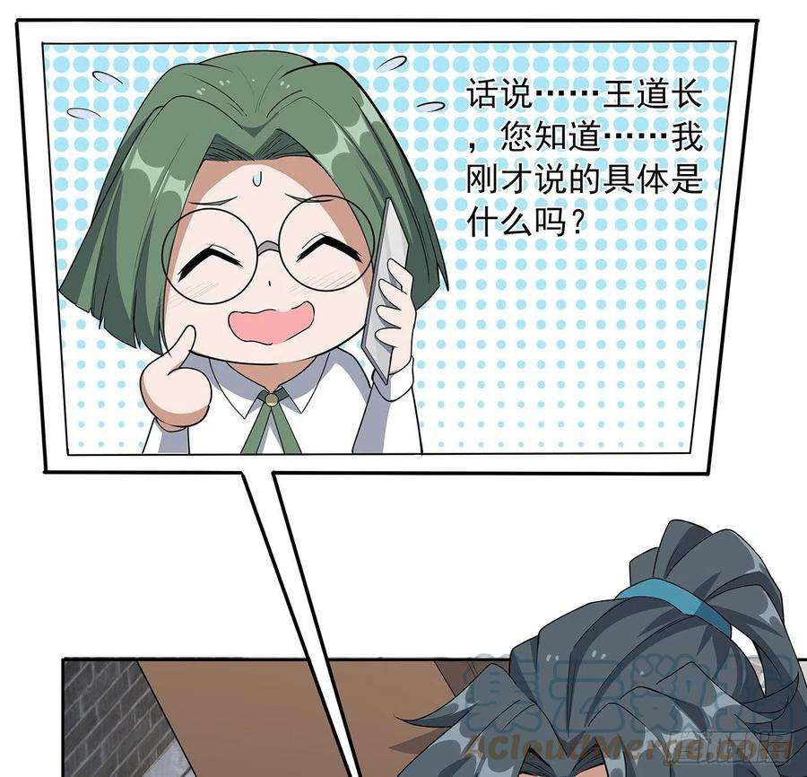 地球第一剑86话 不让师姐半分寂寞