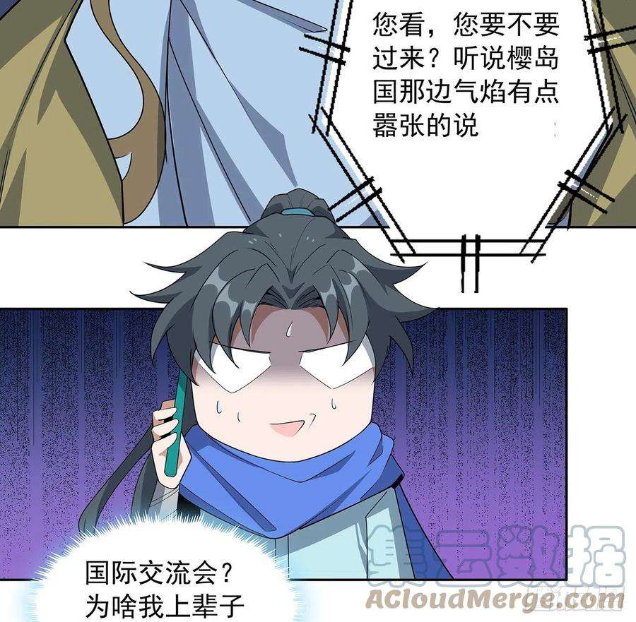 地球第一剑86话 不让师姐半分寂寞