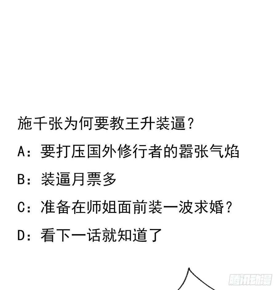 地球第一剑86话 不让师姐半分寂寞