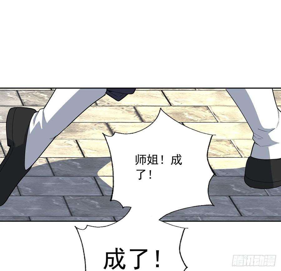 地球第一剑86话 不让师姐半分寂寞