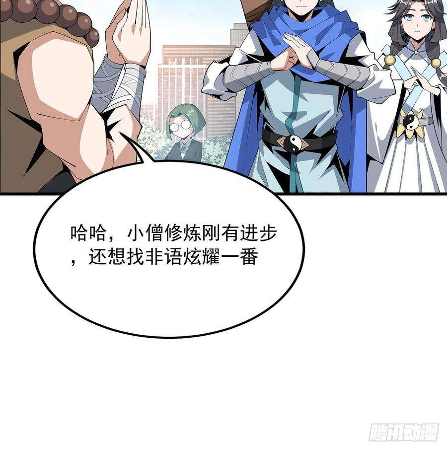 地球第一剑87话 装逼最在行