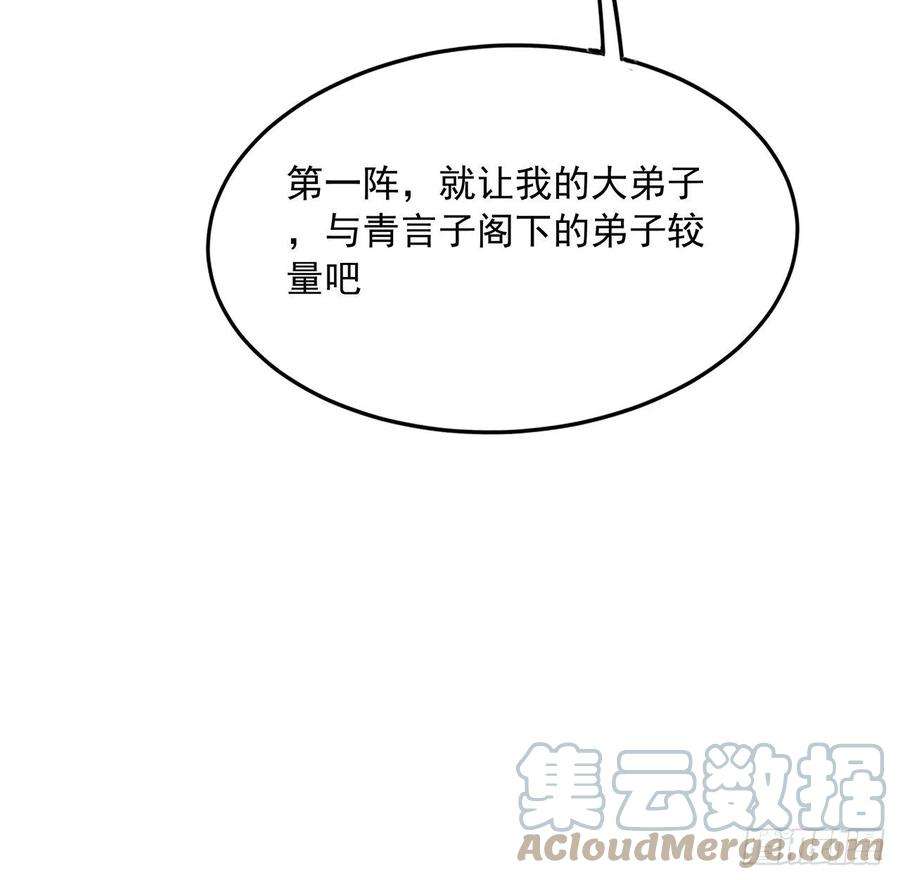 地球第一剑87话 装逼最在行