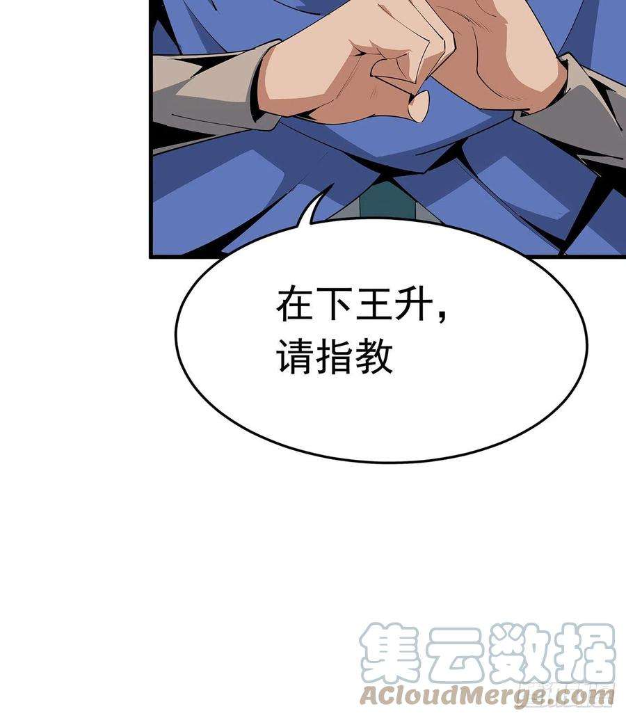 地球第一剑87话 装逼最在行