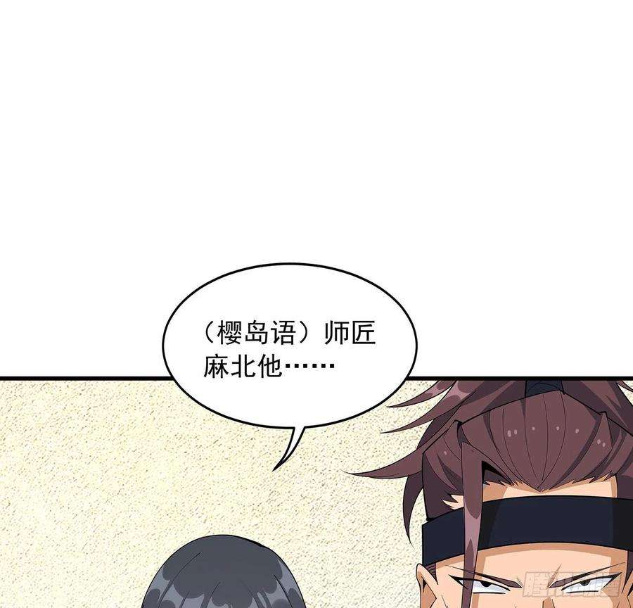 地球第一剑88话 羞耻二字还是要有的