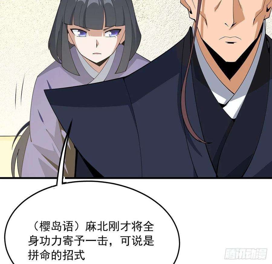 地球第一剑88话 羞耻二字还是要有的