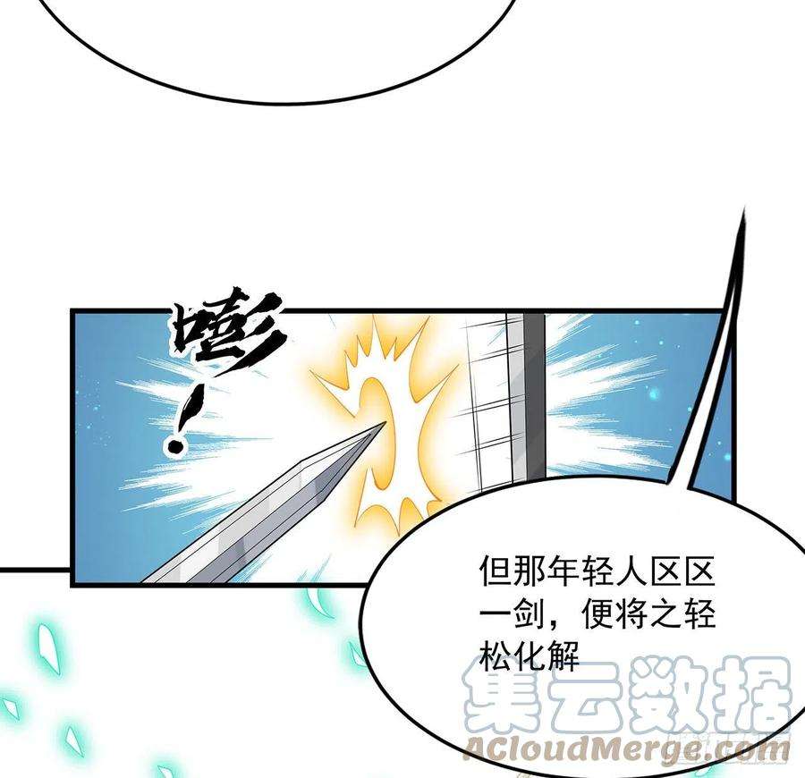 地球第一剑88话 羞耻二字还是要有的