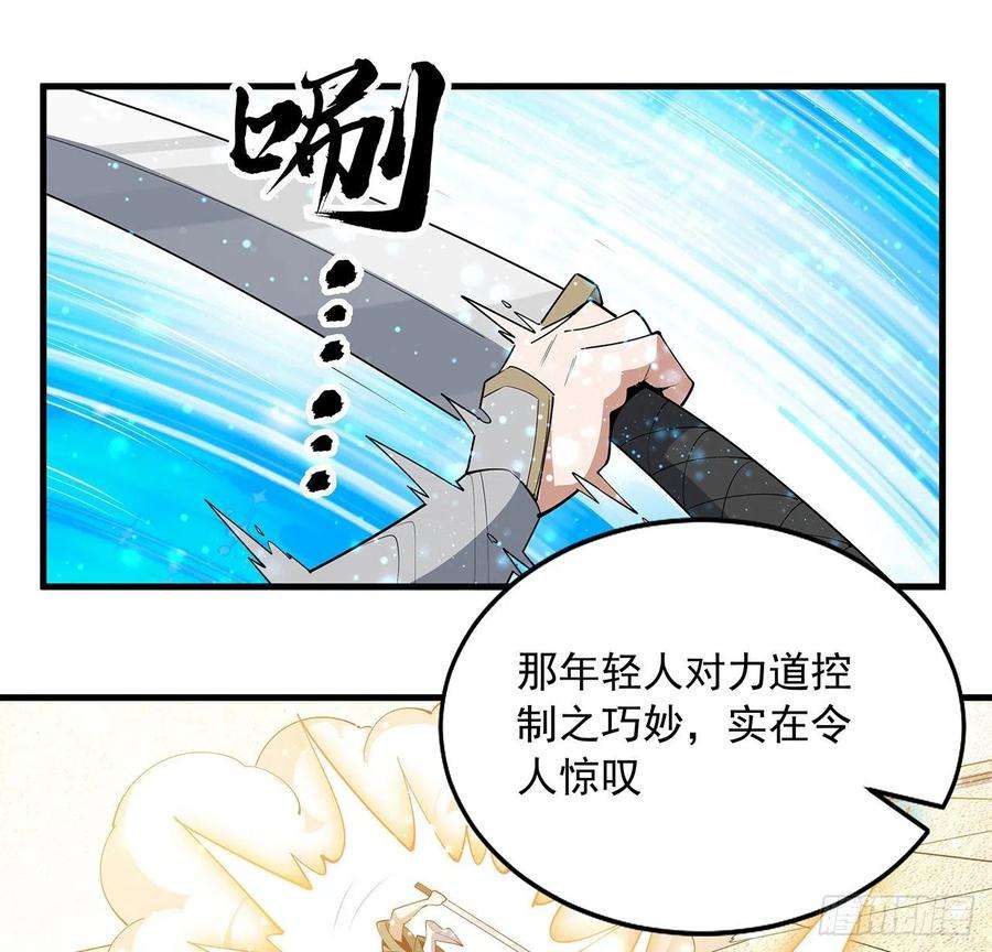 地球第一剑88话 羞耻二字还是要有的