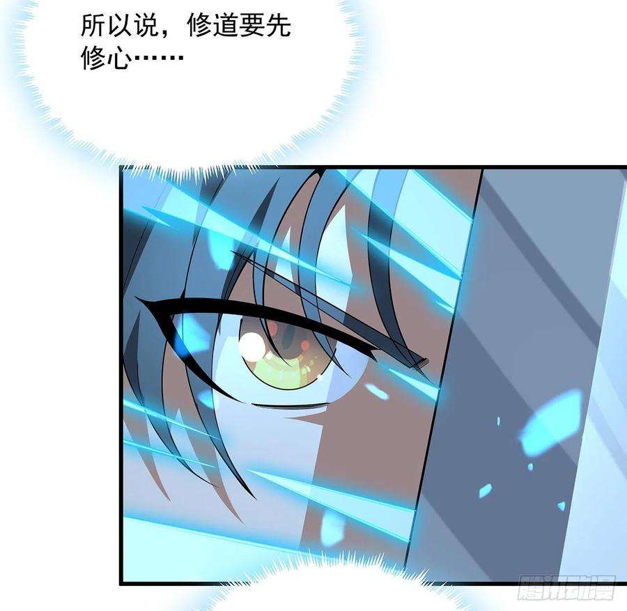 地球第一剑88话 羞耻二字还是要有的