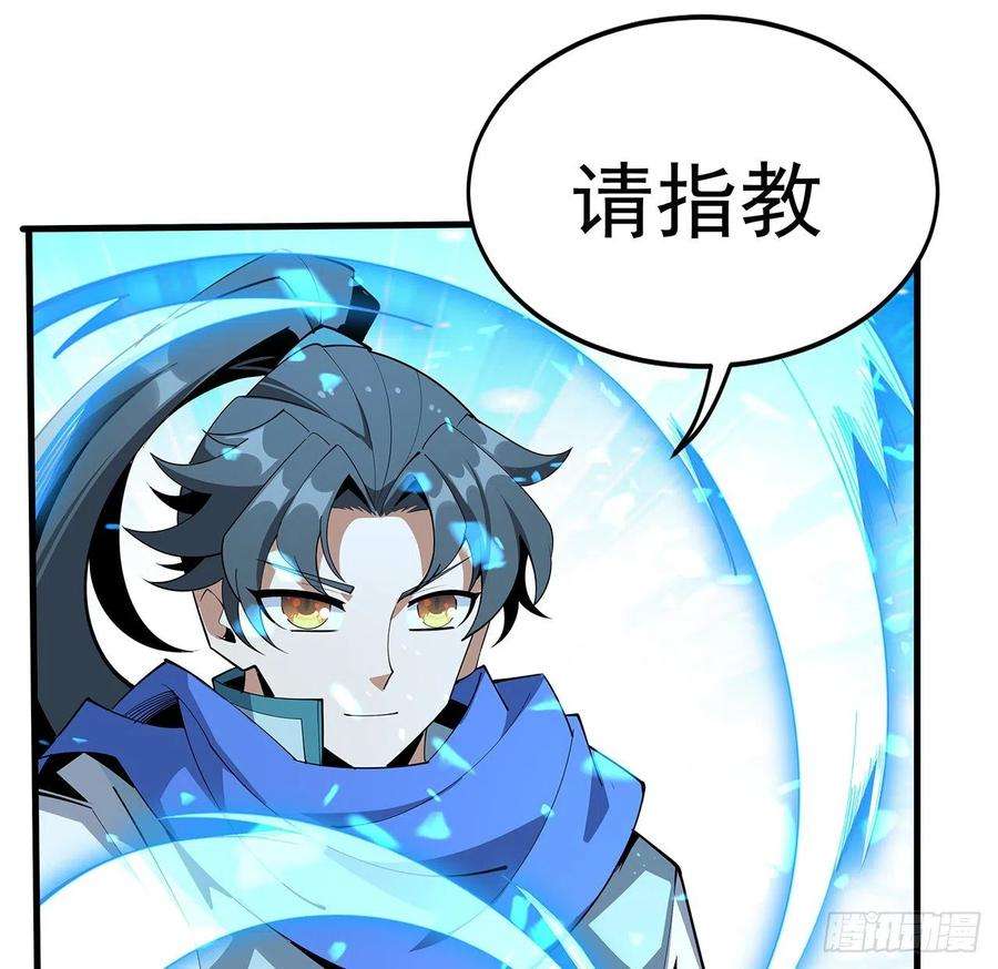 地球第一剑88话 羞耻二字还是要有的