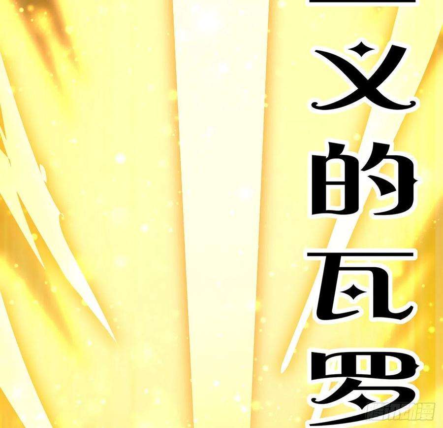 地球第一剑88话 羞耻二字还是要有的