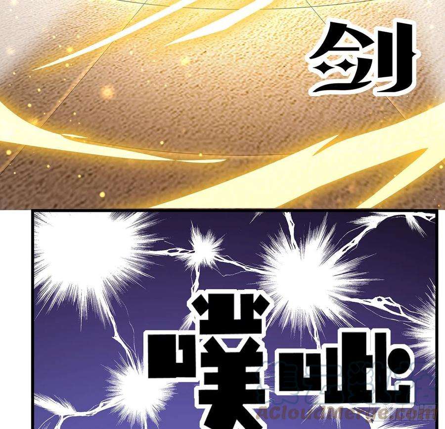 地球第一剑88话 羞耻二字还是要有的