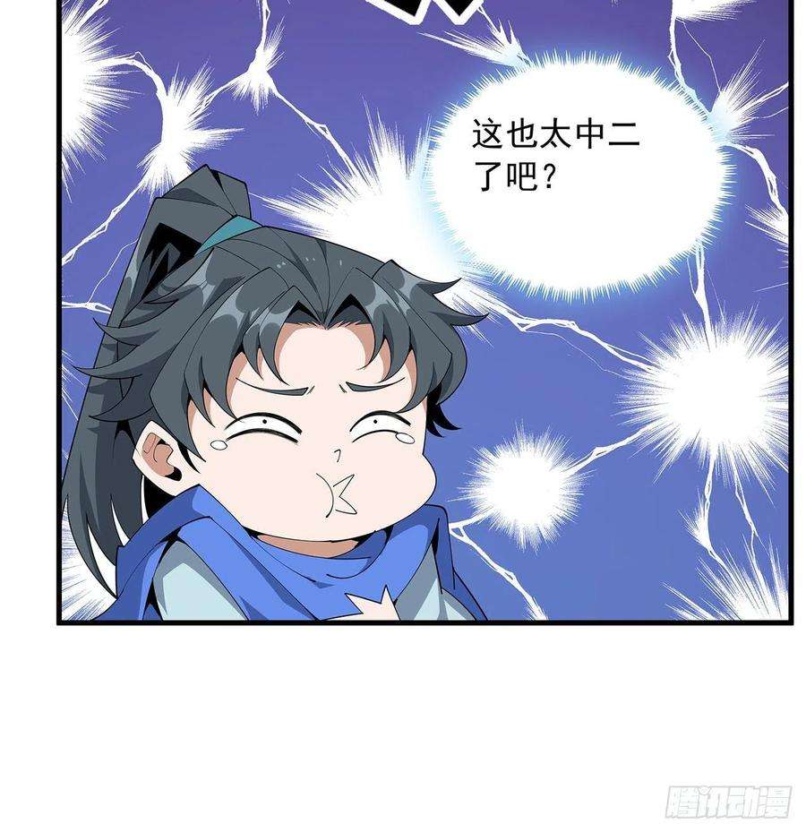 地球第一剑88话 羞耻二字还是要有的