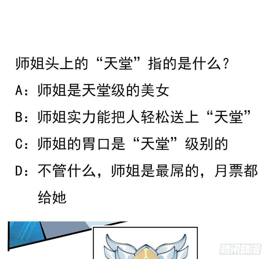 地球第一剑88话 羞耻二字还是要有的